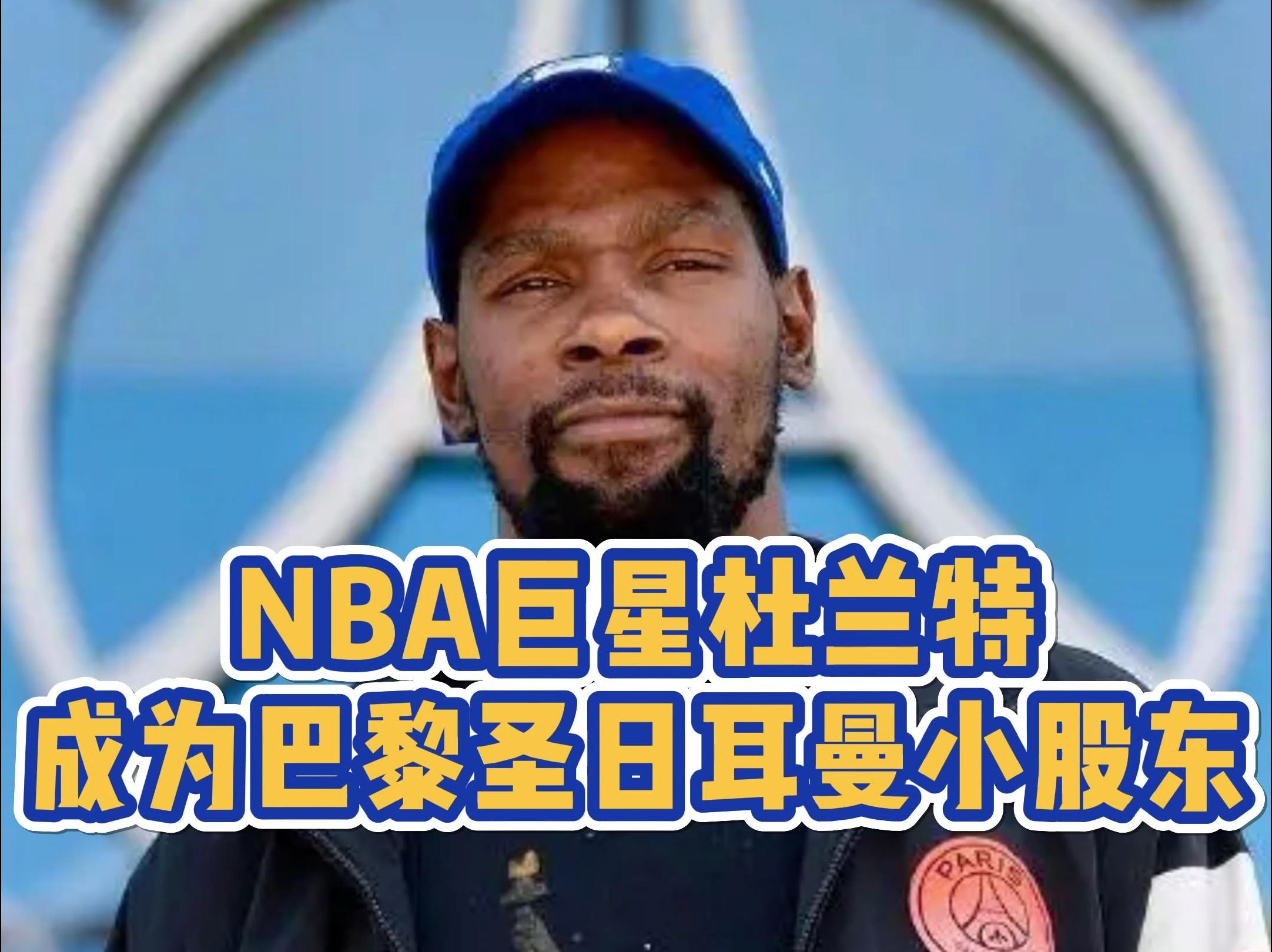 爱游戏官方网站-杜兰特新星爆冷表现突出，巴黎圣日耳曼前途光明！-爱游戏官方网站